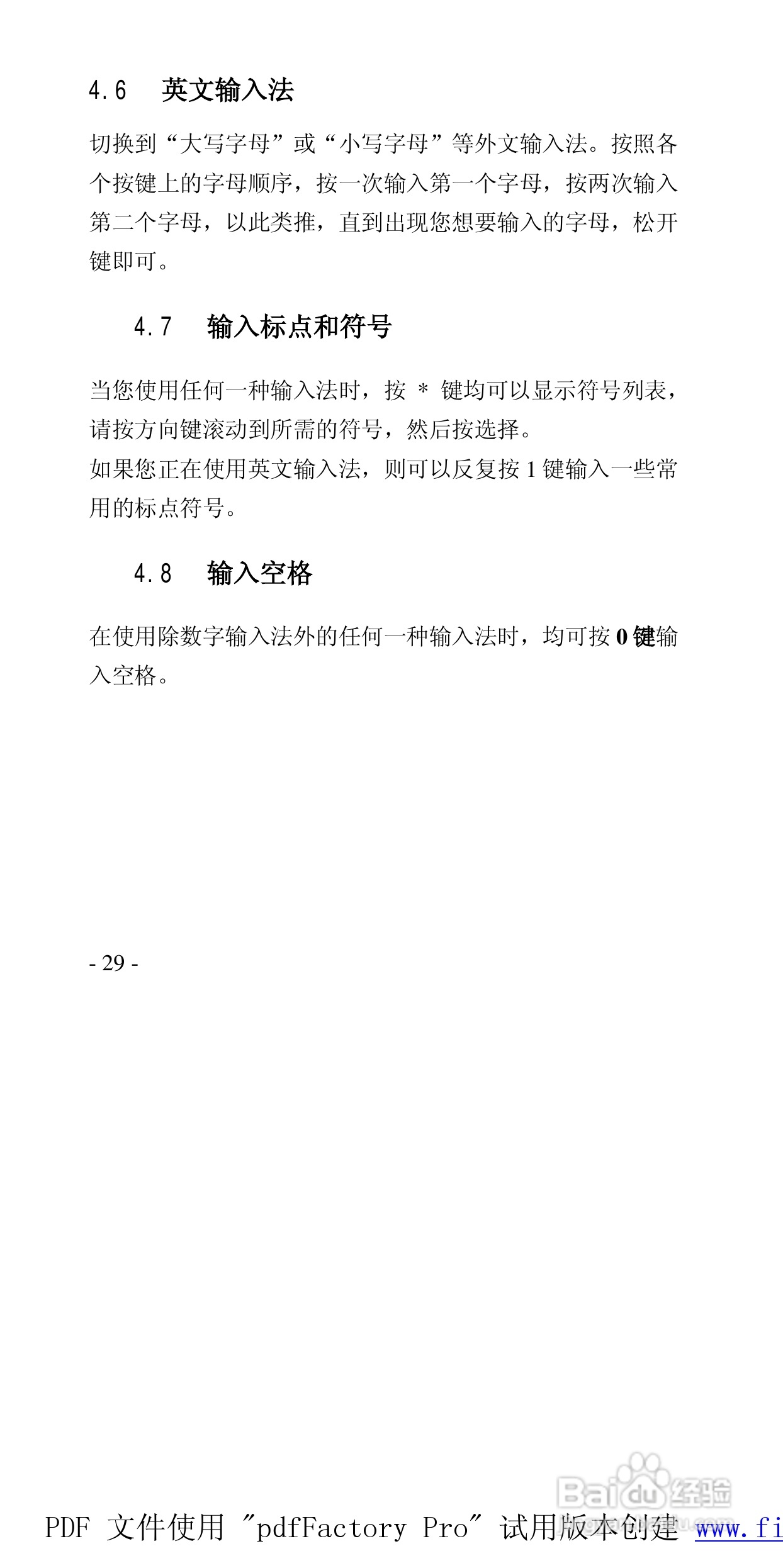 高科手机208型使用说明书:[3]