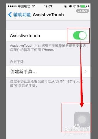 Iphone的assistivetouch也就是白圈圈使用 百度经验