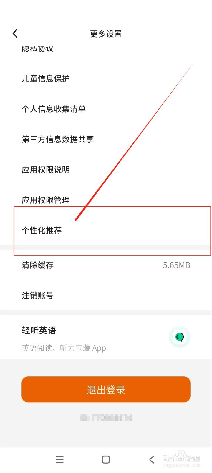 不背单词如何关闭个性化推荐功能