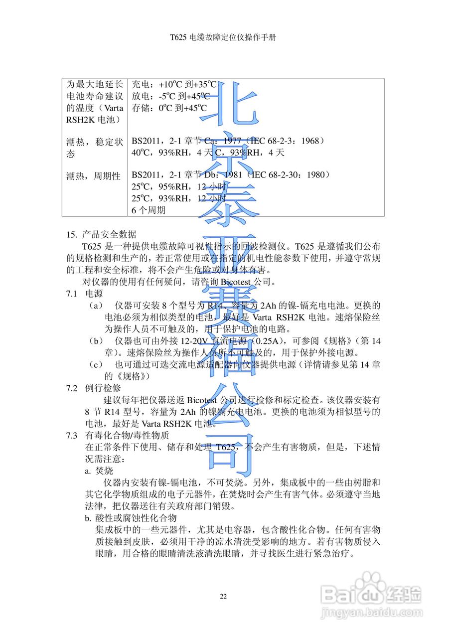 T625电缆故障定位仪操作手册:[3]