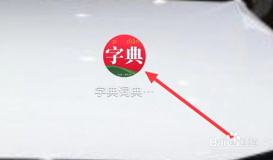 字典词典大全怎样查看复旦大学课堂