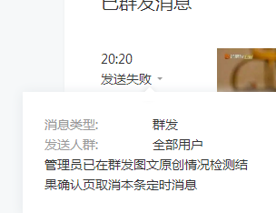 微信公众号设置自动发送收到原创检测怎么取消