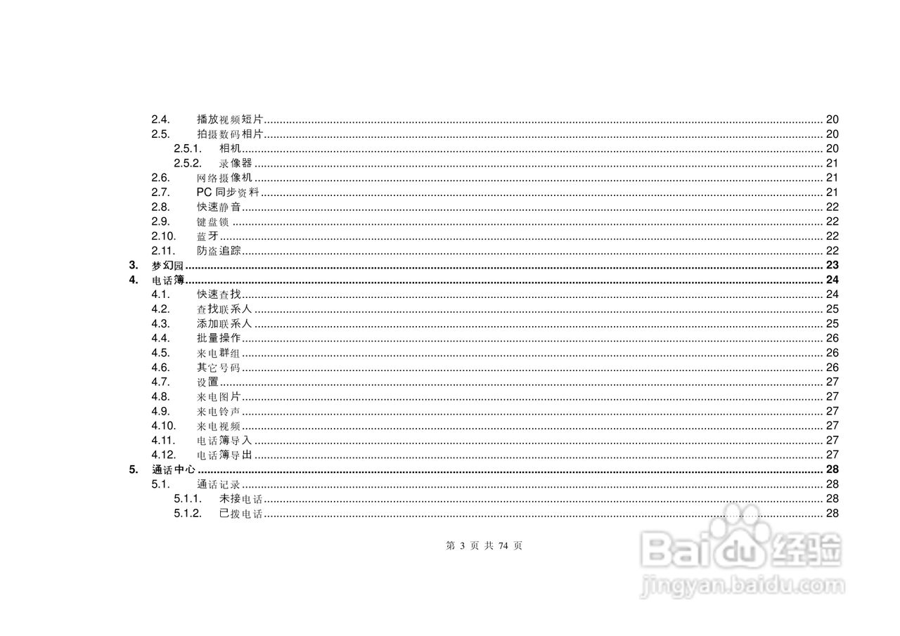 E尚S8600手机说明书:[1]