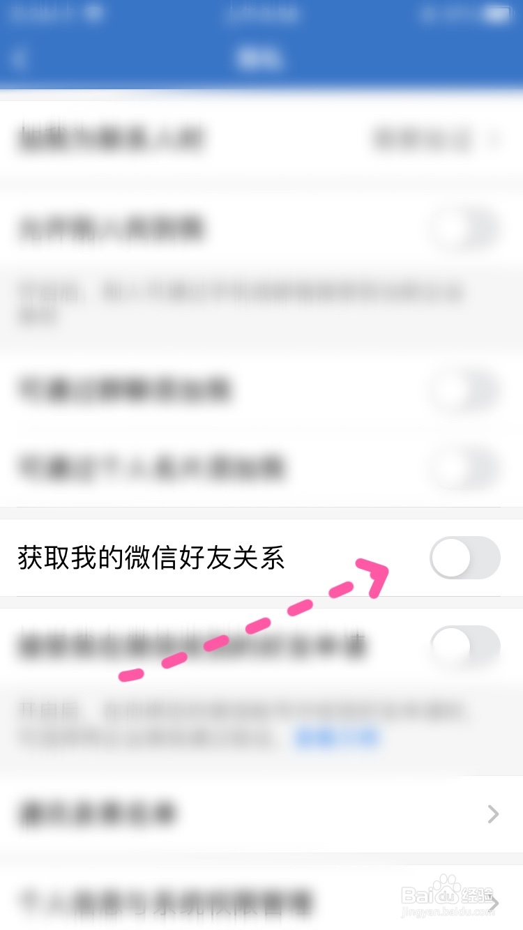 企业微信如何开启获取我的微信好友关系