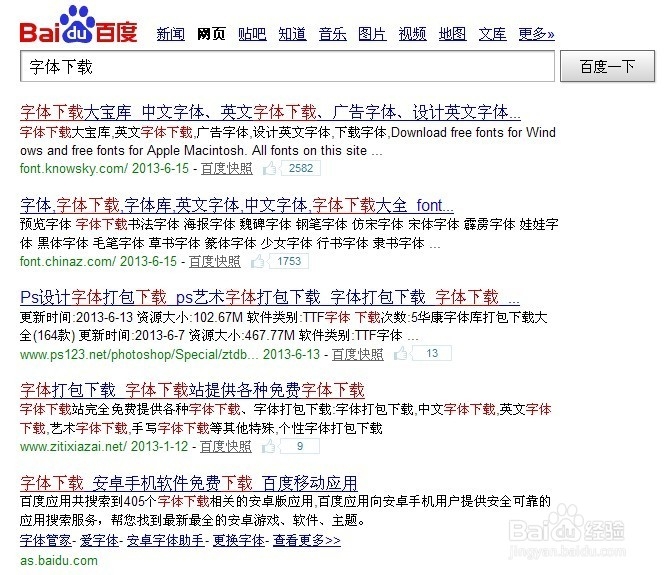 怎样在电脑上安装下载好的字体