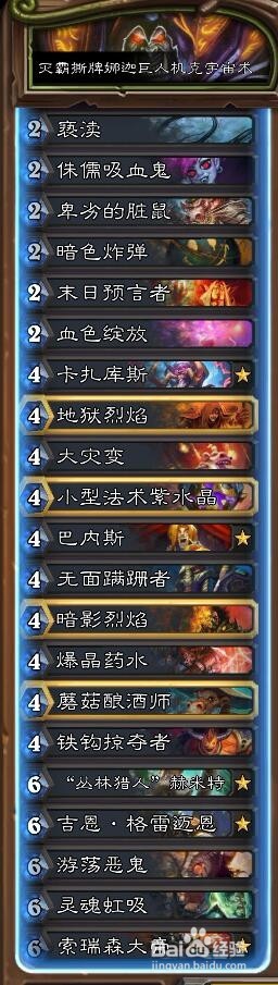 炉石传说大乱斗百分百胜率狂野灭霸术