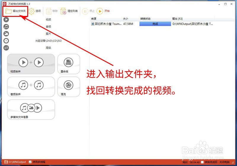 万能格式转换器快速转换视频、音频及图片的格式