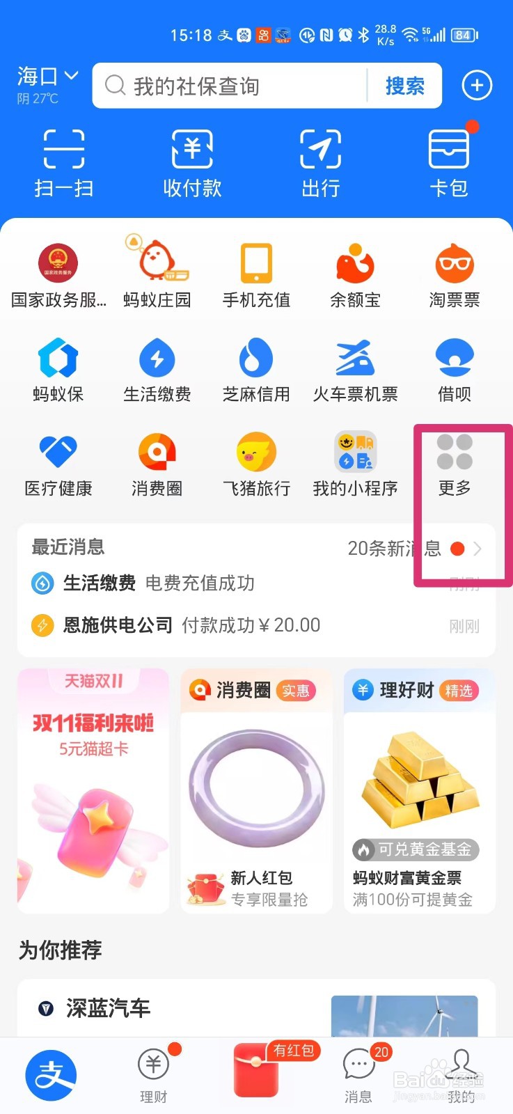 手机上如何查询韵达快递物流信息