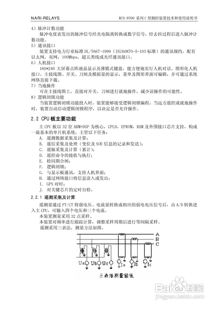 RCS-9709C测控装置技术和使用说明书:[2]