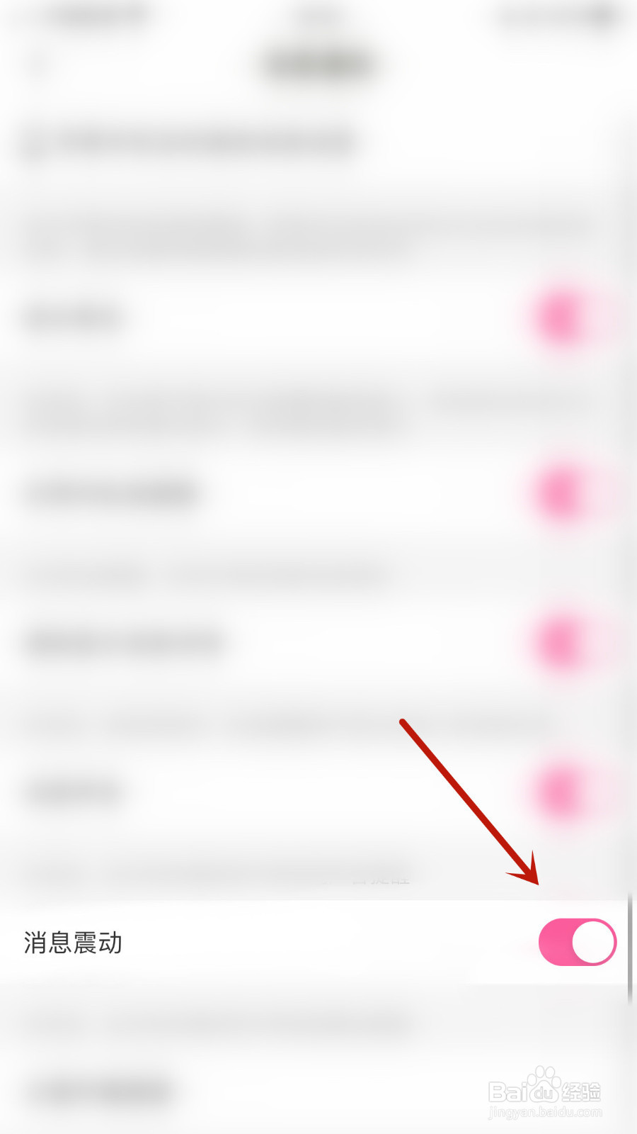 趣友聊怎样设置消息震动停用