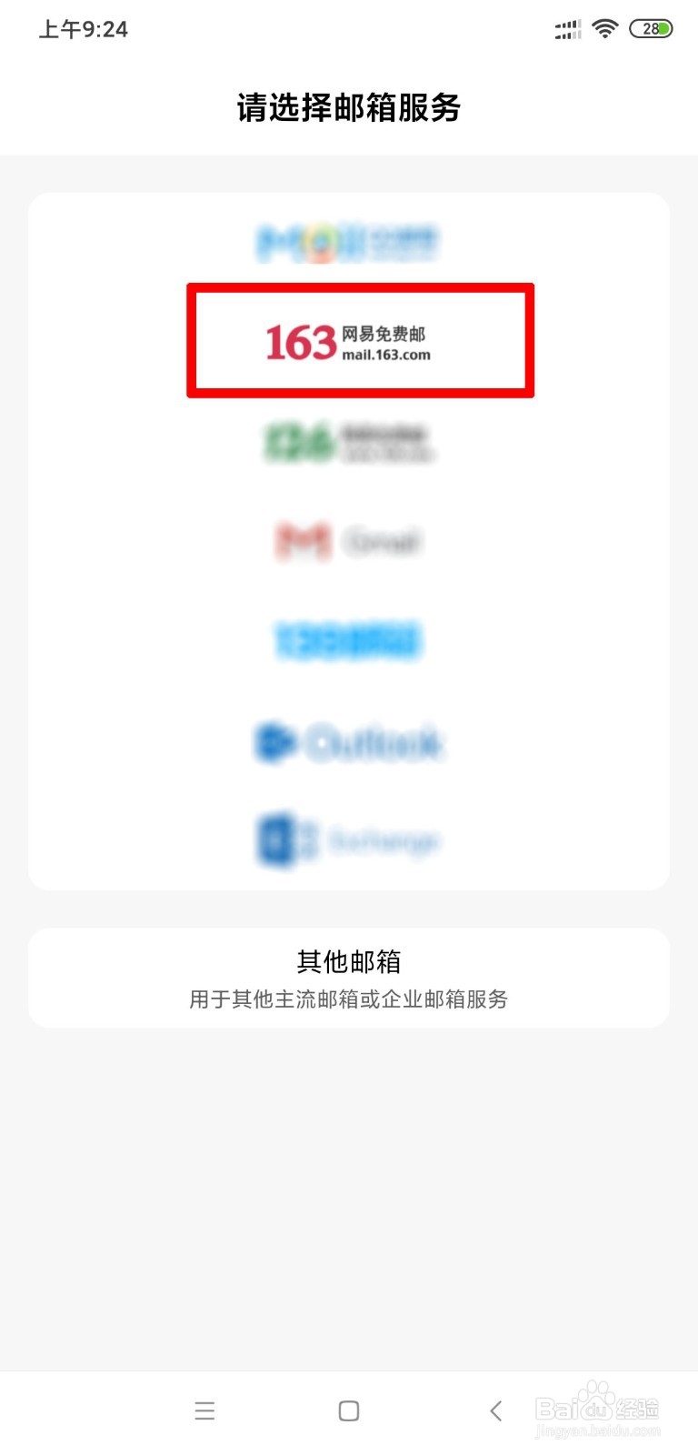 小米手机163邮箱提示无法登陆，如何解决