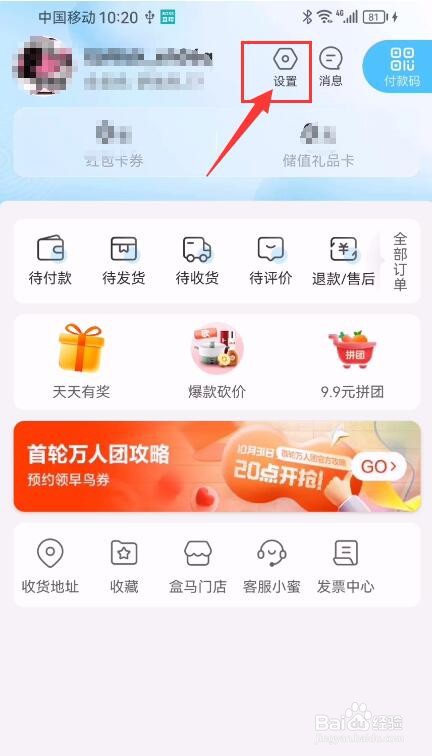 在盒马App中如何兑换盒马X会员？