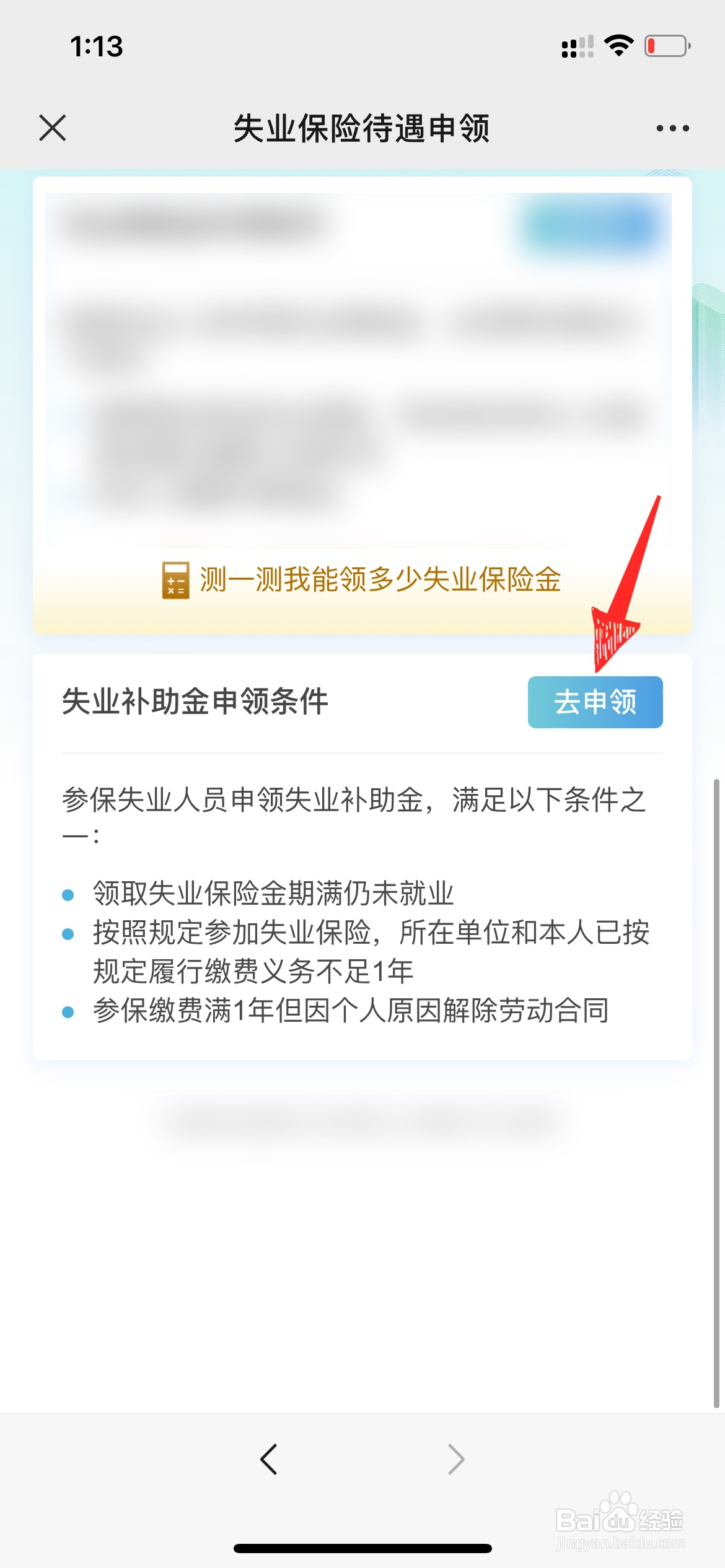 社保如何申请失业补助金