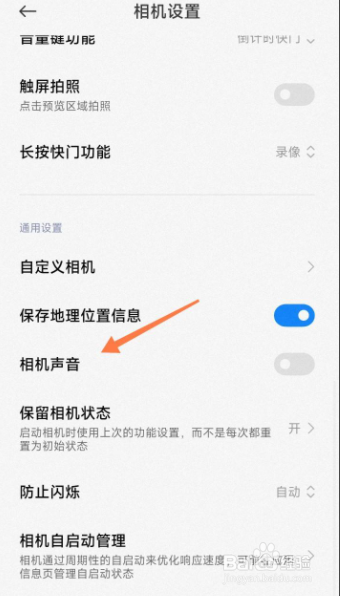 小米相机声音在哪里关掉