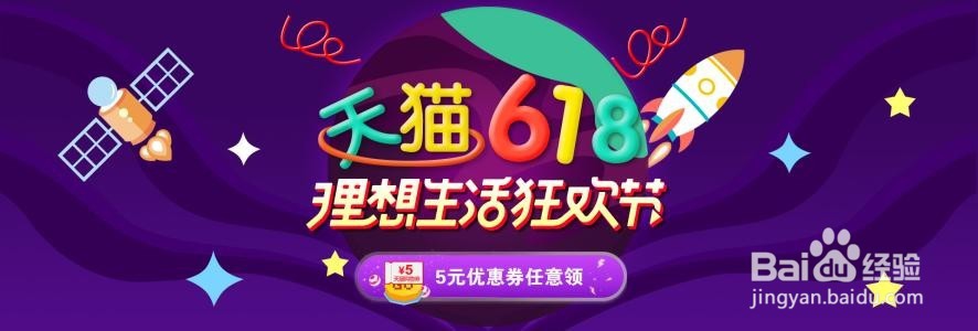 2018天猫618攻略