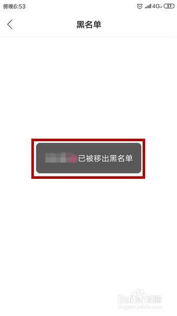 快手怎么把别人加入和移出黑名单