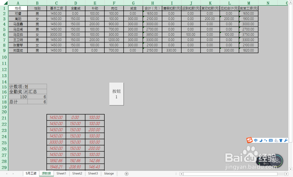 excel中锁定关键区域禁止编辑