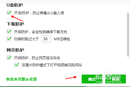 百度杀毒怎么开启U盘防护