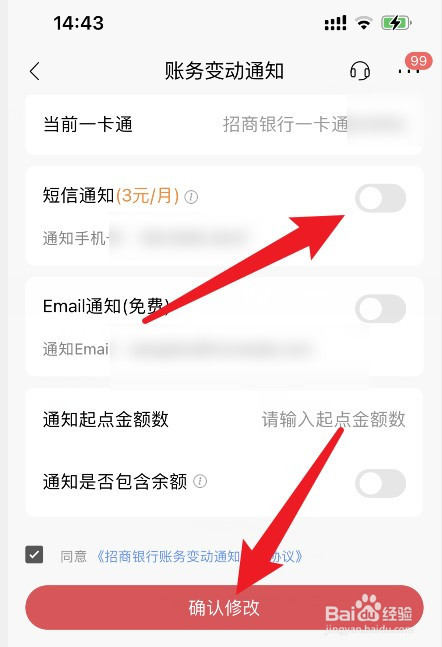 招商银行怎么开通余额变动短信提醒