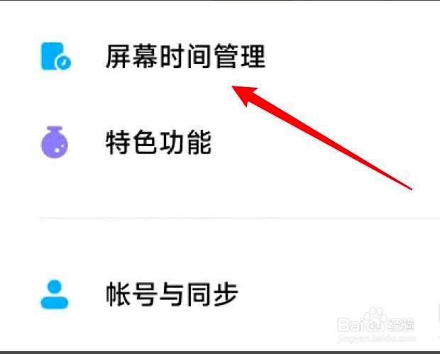 小米怎么看屏幕使用时间?