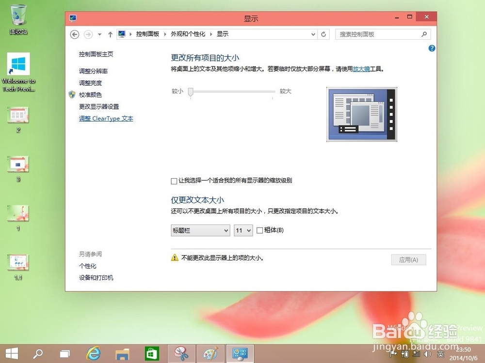 win10怎么设置cleartype,怎么关闭cleartype
