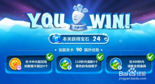 保卫萝卜2第90关攻略