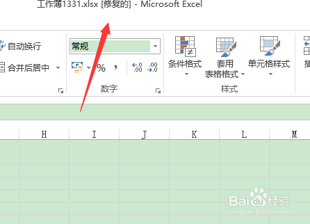如何修复受损的Excel文件