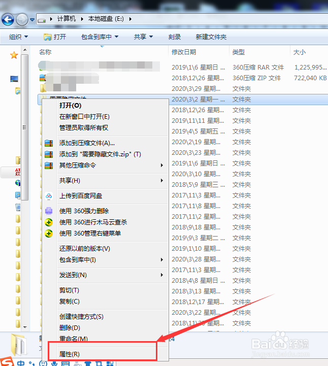 电脑如何隐藏和显示隐藏文件夹,