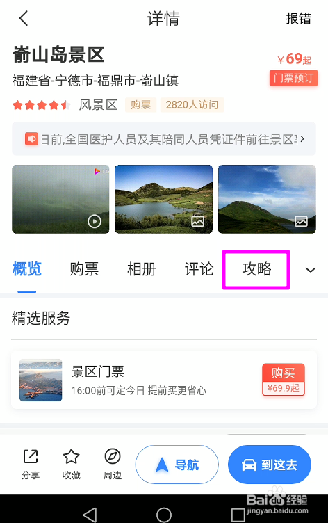 福建嵛山岛自驾游攻略