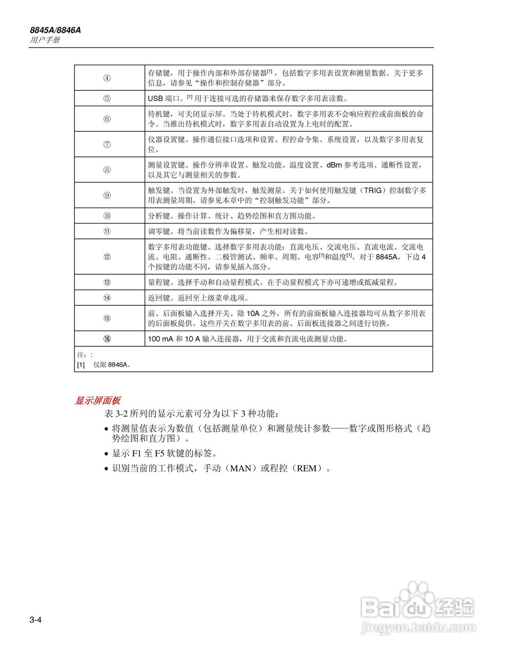 Fluke8845A/8846A高精度多用表说明书:[5]