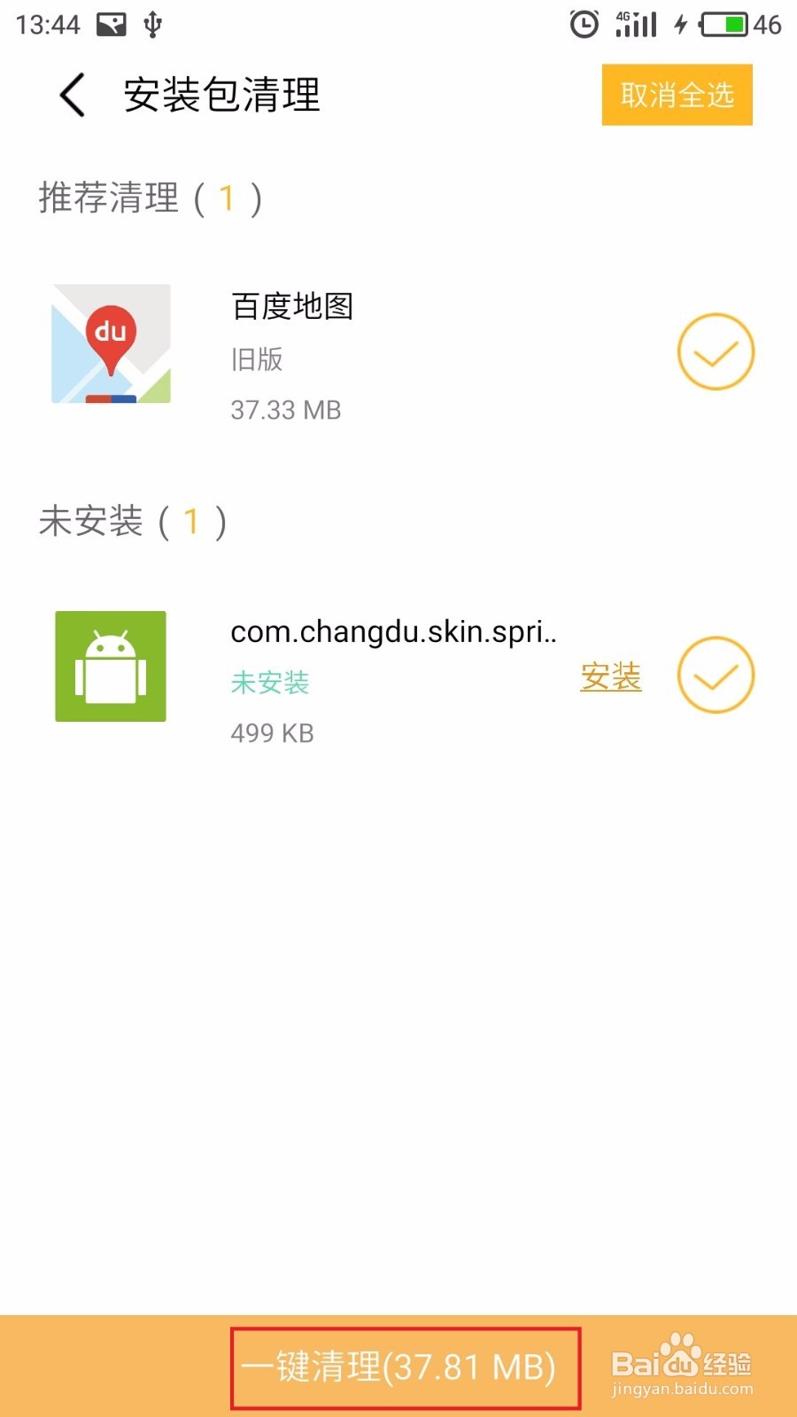 教程：新版N多市场如何清理安装包减少内存