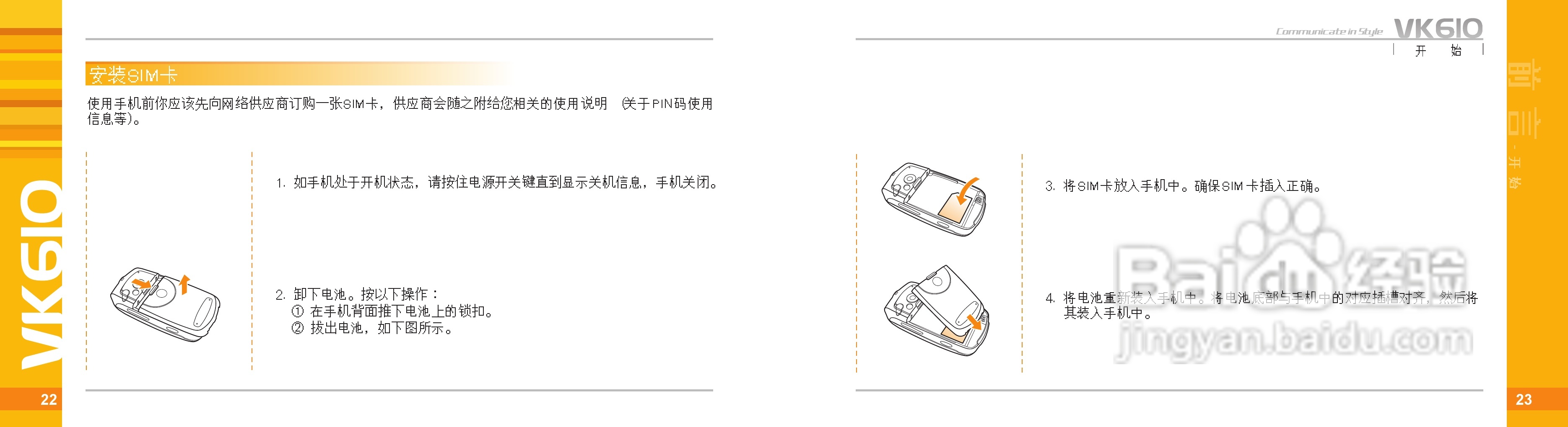 唯开VK610手机使用说明书:[2]
