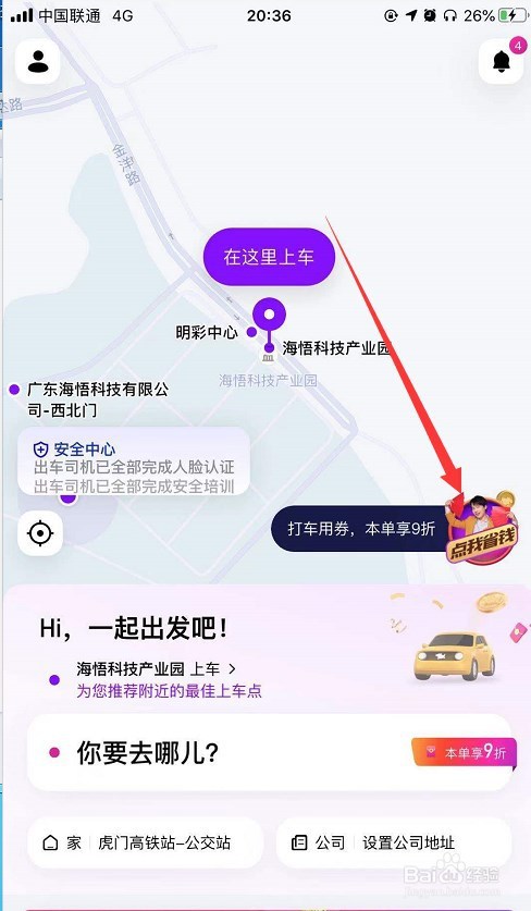 花小猪打车怎么邀请好友省钱