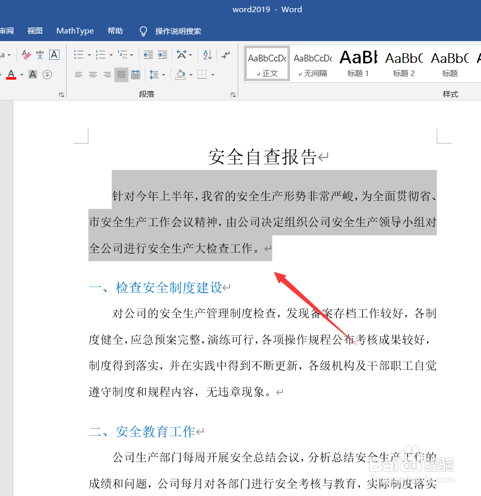 Word文字怎样添加删除线