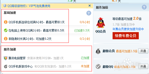 如何让QQ快速升级