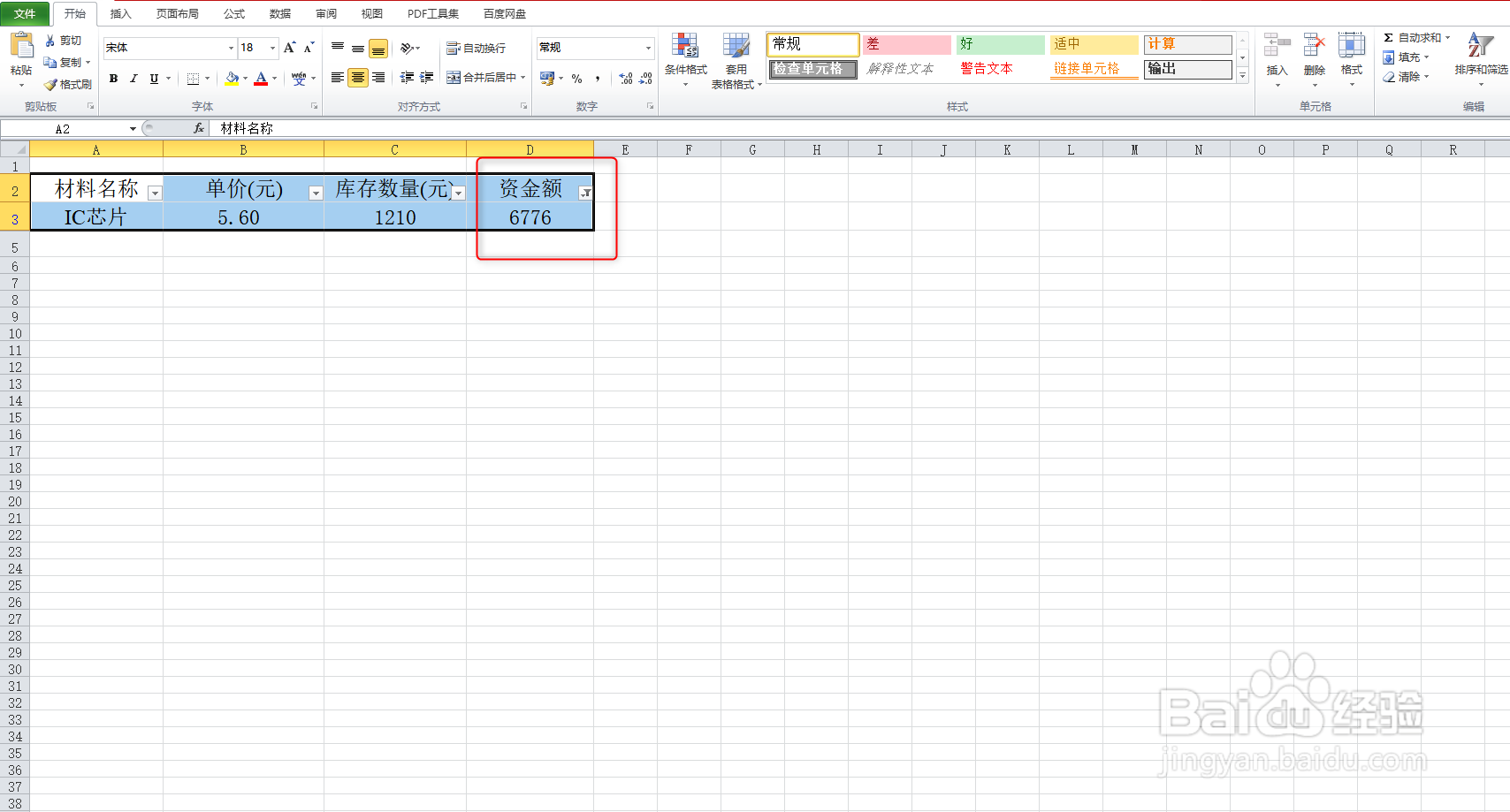 Excel数字筛选