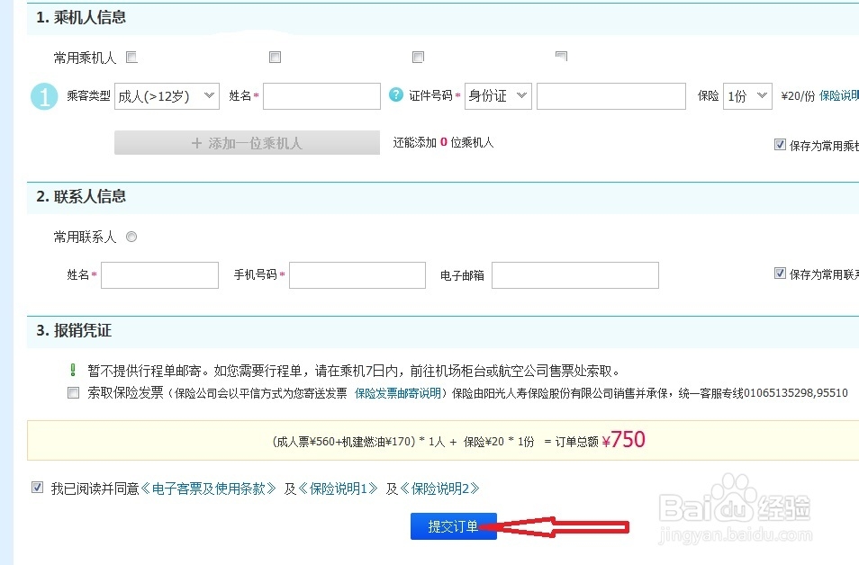 网上特惠飞机票如何订