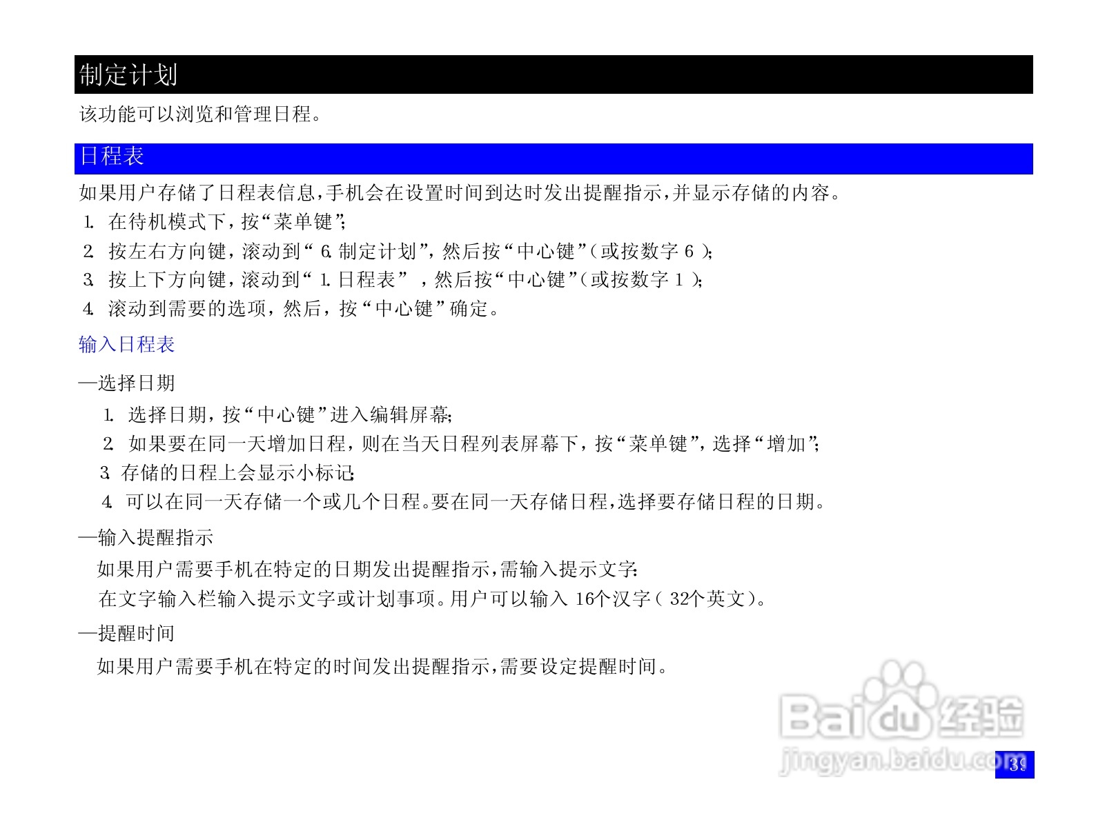 NEC N917手机使用说明书:[6]