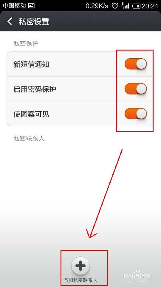 小米2s短信怎么加密