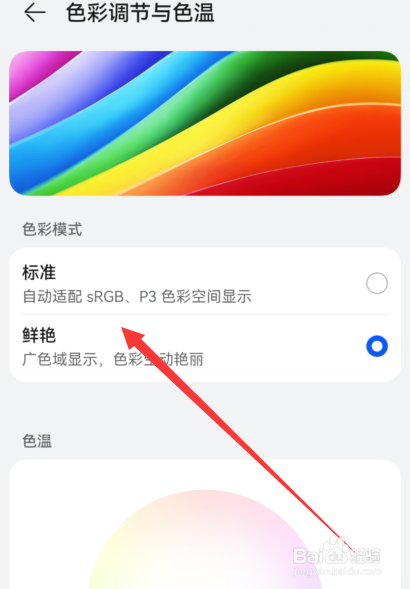 华为手机如何设置鲜艳色彩
