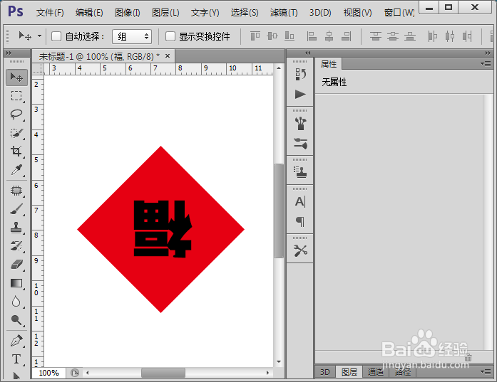 使用ps如何制作福到贴图