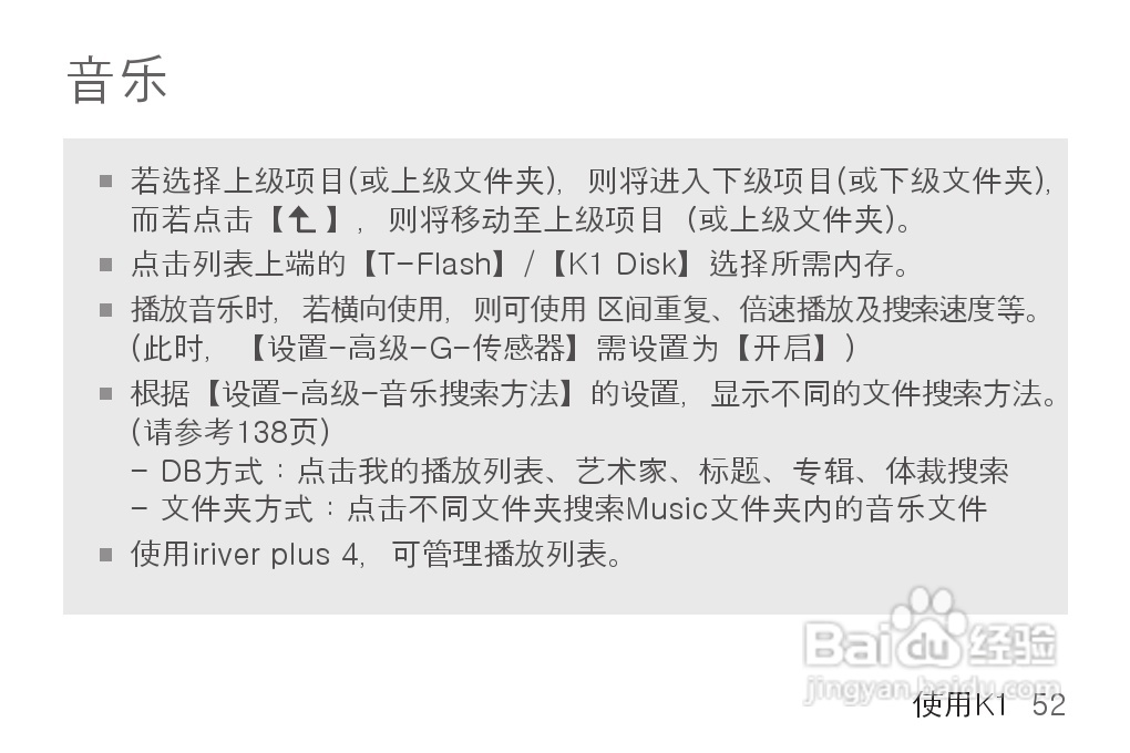 艾利和MP3播放器K1型说明书:[6]