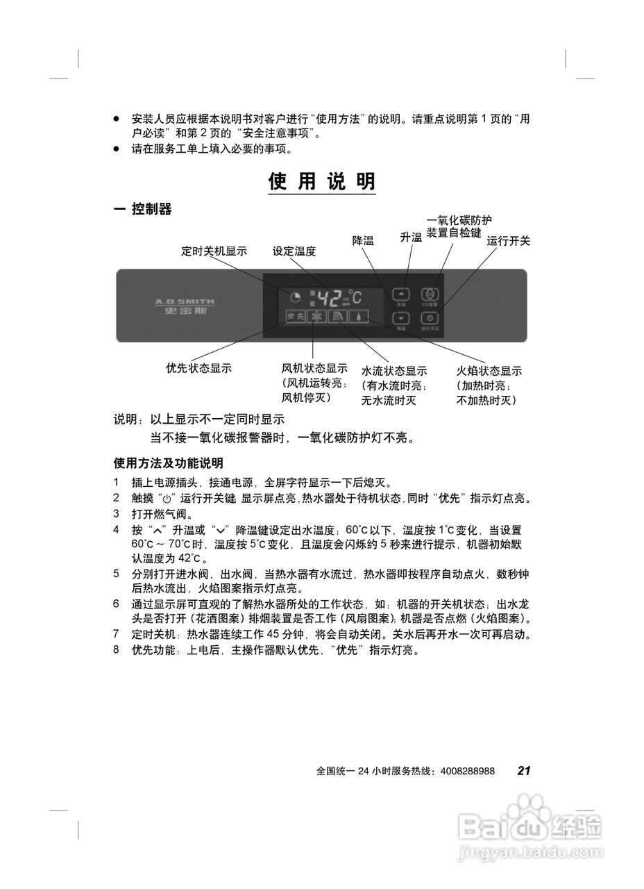 AO史密斯JSQ 22-E22-EX热水器使用说明书:[3]
