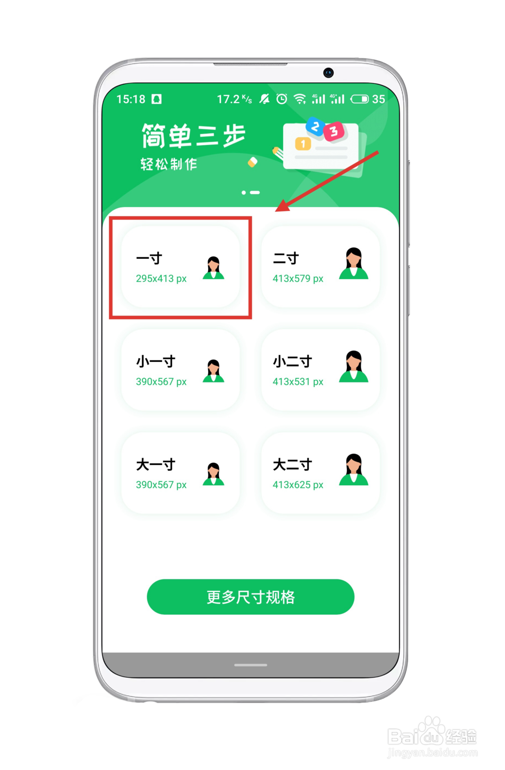 如何通过手机更换证件照底色背景