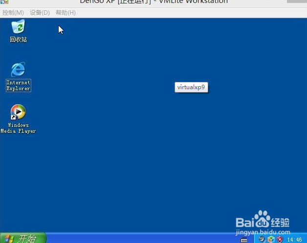 win7 win8VMLite虚拟机运行正版XP教程