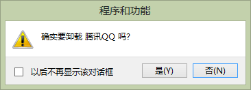 win8系统如何卸载软件！