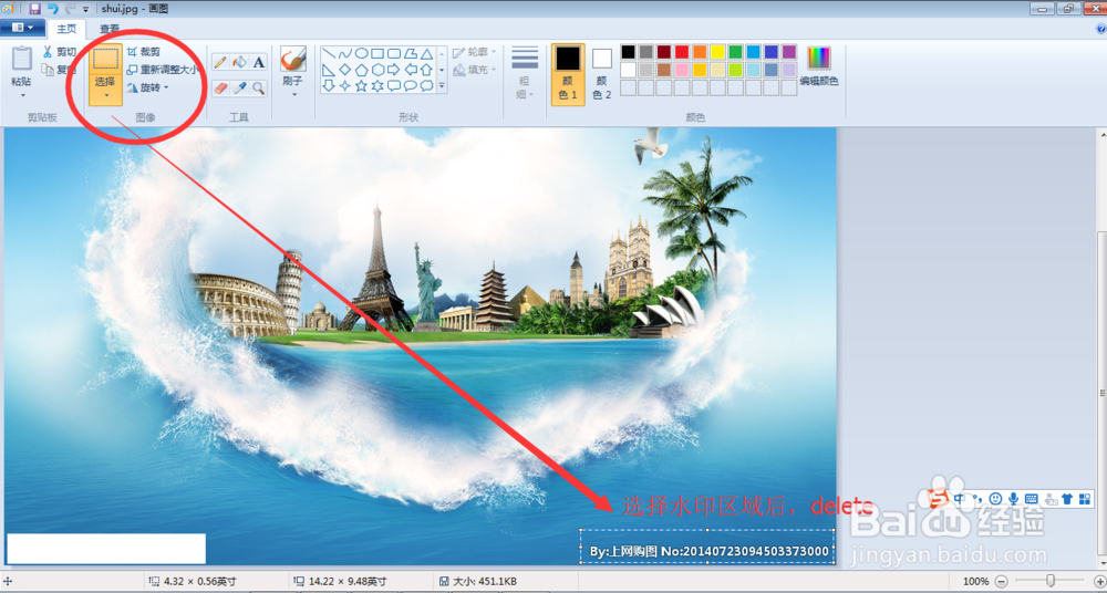 用电脑自带的画图软件去除图片水印