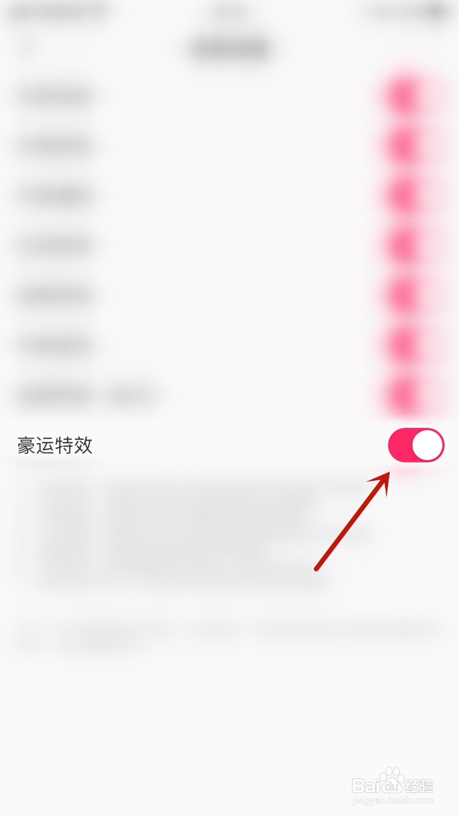 如何关闭吱语豪运特效
