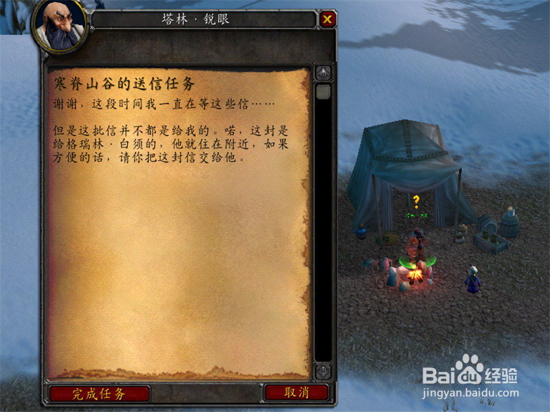 魔兽世界经典怀旧服寒脊山谷的送信任务NPC在哪