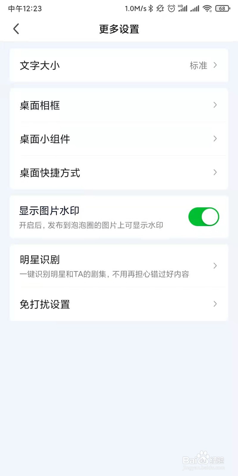 爱奇艺如何设置接收商城消息通知